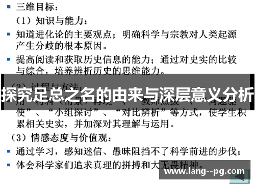 探究足总之名的由来与深层意义分析 探究足总之名的由来与深层意义分析