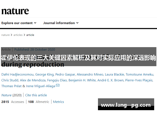 霍伊伦表现的三大关键因素解析及其对实际应用的深远影响 霍伊伦表现的三大关键因素解析及其对实际应用的深远影响