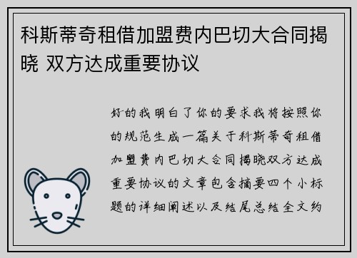 科斯蒂奇租借加盟费内巴切大合同揭晓 双方达成重要协议 科斯蒂奇租借加盟费内巴切大合同揭晓 双方达成重要协议
