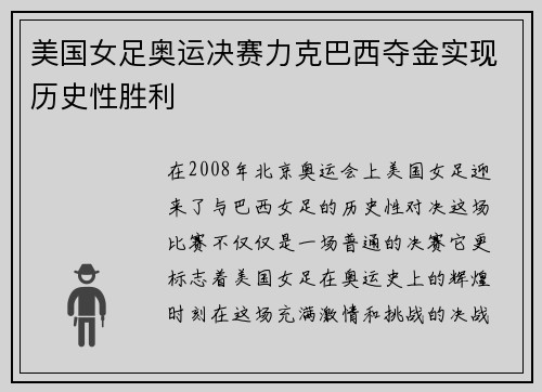 美国女足奥运决赛力克巴西夺金实现历史性胜利 美国女足奥运决赛力克巴西夺金实现历史性胜利