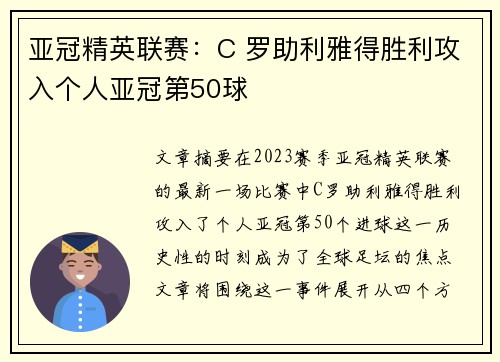 亚冠精英联赛:C 罗助利雅得胜利攻入个人亚冠第50球 亚冠精英联赛:C 罗助利雅得胜利攻入个人亚冠第50球