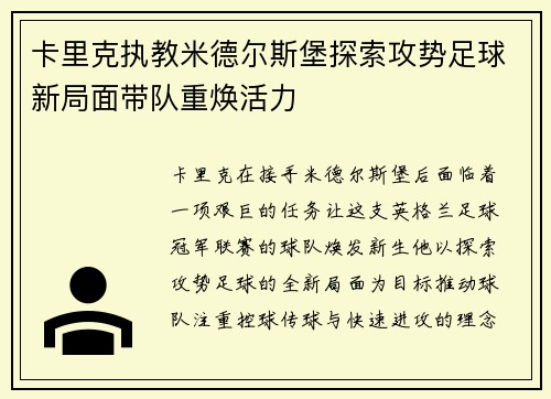 卡里克执教米德尔斯堡探索攻势足球新局面带队重焕活力 卡里克执教米德尔斯堡探索攻势足球新局面带队重焕活力