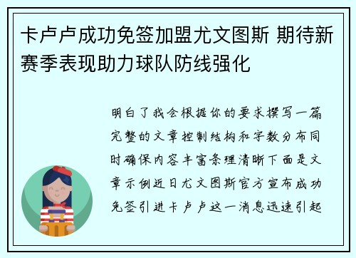 卡卢卢成功免签加盟尤文图斯 期待新赛季表现助力球队防线强化 卡卢卢成功免签加盟尤文图斯 期待新赛季表现助力球队防线强化