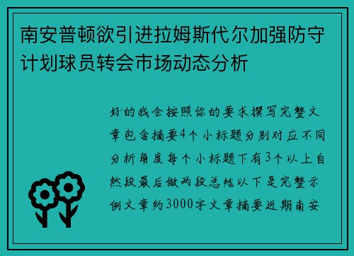 南安普顿欲引进拉姆斯代尔加强防守计划球员转会市场动态分析 南安普顿欲引进拉姆斯代尔加强防守计划球员转会市场动态分析