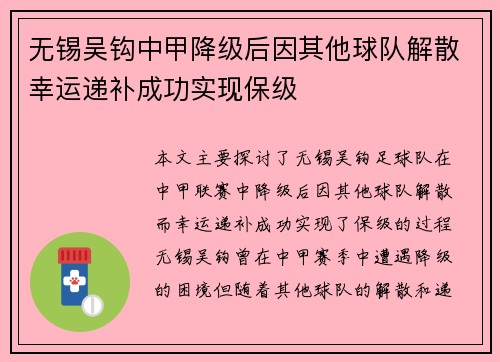 无锡吴钩中甲降级后因其他球队解散幸运递补成功实现保级