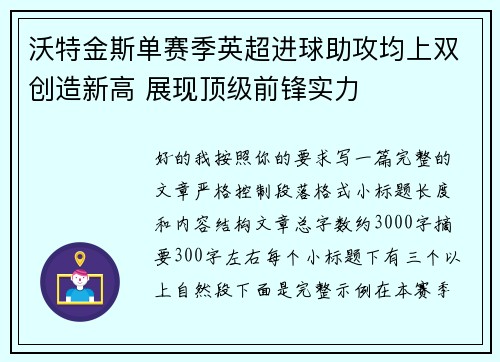 沃特金斯单赛季英超进球助攻均上双创造新高 展现顶级前锋实力 沃特金斯单赛季英超进球助攻均上双创造新高 展现顶级前锋实力