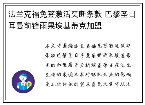 法兰克福免签激活买断条款 巴黎圣日耳曼前锋雨果埃基蒂克加盟 法兰克福免签激活买断条款 巴黎圣日耳曼前锋雨果埃基蒂克加盟