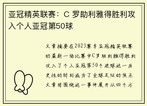 亚冠精英联赛：C 罗助利雅得胜利攻入个人亚冠第50球