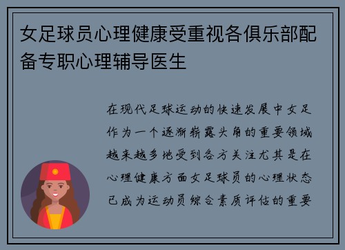 女足球员心理健康受重视各俱乐部配备专职心理辅导医生