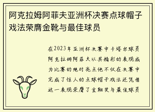 阿克拉姆阿菲夫亚洲杯决赛点球帽子戏法荣膺金靴与最佳球员 阿克拉姆阿菲夫亚洲杯决赛点球帽子戏法荣膺金靴与最佳球员